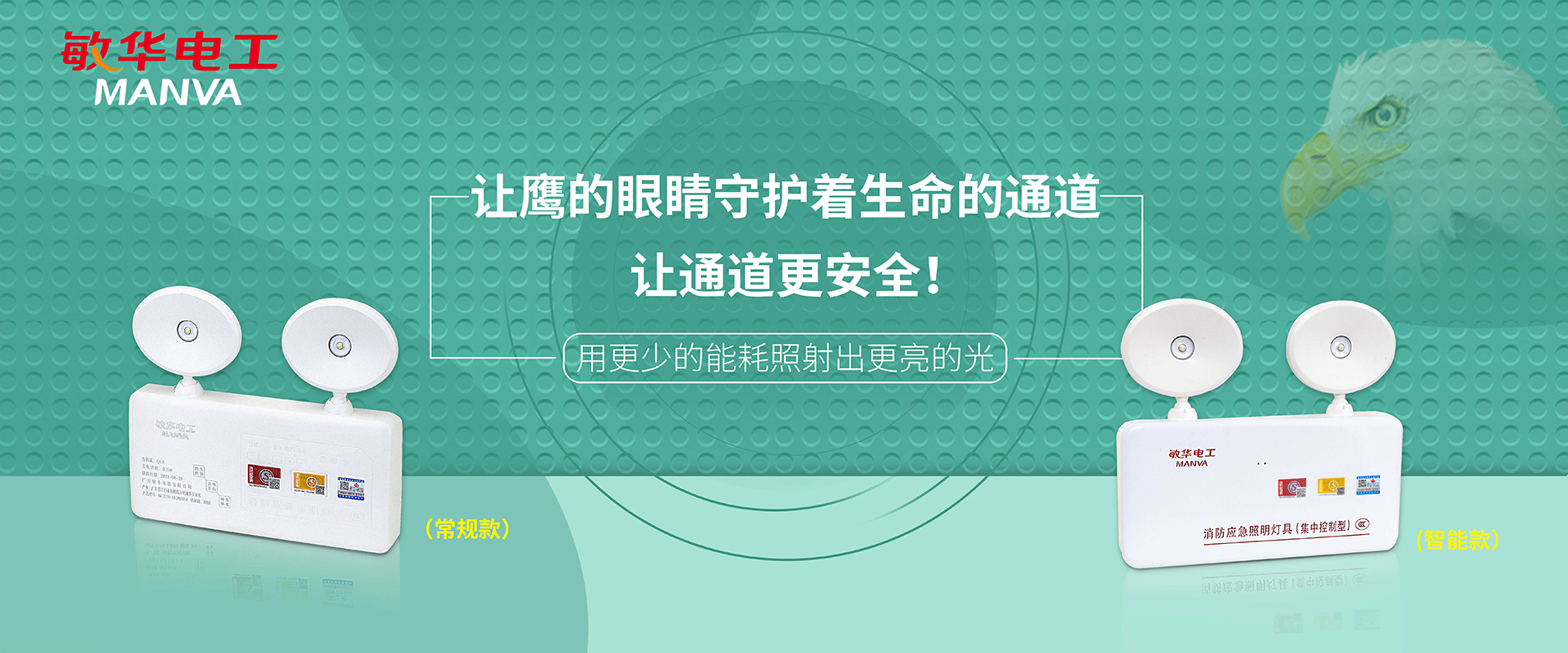 鷹的眼睛，守護(hù)生命通道